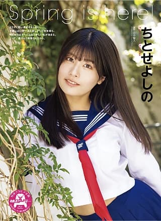 Yoshino Chitose ちとせよしの, アサ芸 Secret！ Vol.93