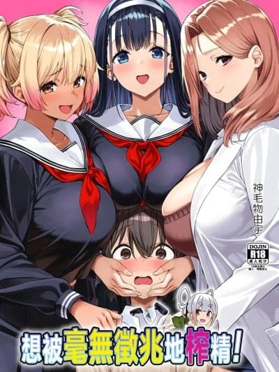想被毫无徵兆地榨精！ [Σ-Arts (神毛物由宇)] 脉络なく搾りとられたい!