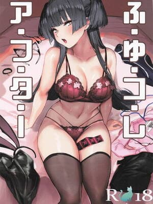 [狼幼馆] ふゆコレ アフター (アイドルマスターシャイニーカラーズ)