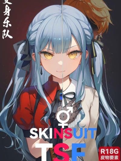 变身乐队[Simone Tomori] TSF/SKINSUIT