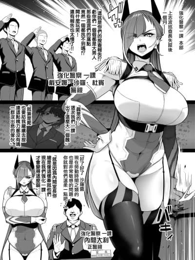[ANDX个人汉化] [せぶんがー] 强化警察2#1敌干部から乳首にご褒美を贳う元特殊部队妇警さん