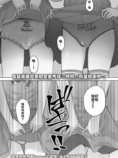 [海螺个人机翻润色] [Digital] [オオカミうお]キラ☆メイちゃんねる (COMIC LO 2025年2月号) [中国翻訳] [DL版]