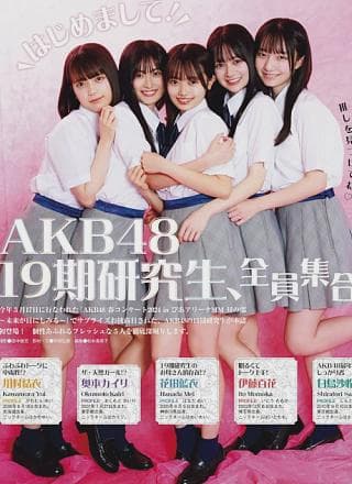 AKB48 HKT48, Ex-Taishu 2024.07 (EX大衆 2024年7月号)