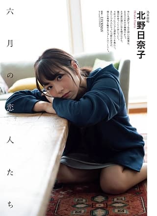 Hinako Kitano 北野日奈子, ENTAME 2019.07 (月刊エンタメ 2019年7月号)
