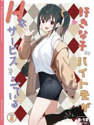 [08BASE (东山エイト)] 好きな子のバイト先がHなサービスをシている5 [空気系☆汉化] [DL版]