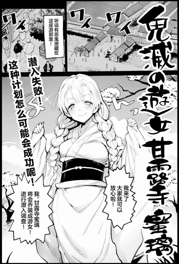 [まー九郎] 鬼灭の游女甘露寺蜜璃 (鬼灭の刃)