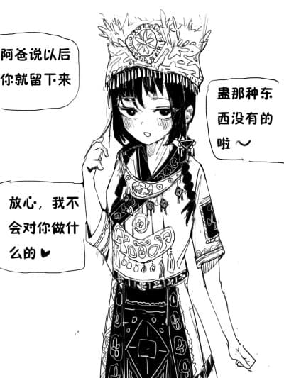 [十方明亮] 苗女1-3