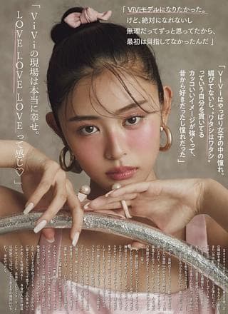 Seika Furuhata 古畑星夏, ViVi ヴィヴィ 2022.04