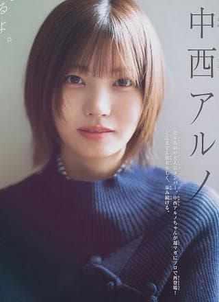 Aruno Nakanishi 中西アルノ, Shonen Magazine 2025 No.52 (周刊少年マガジン 2025年52号)