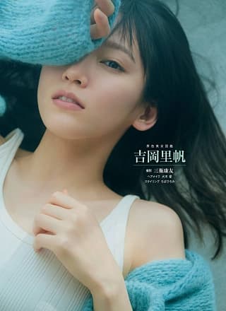 Riho Yoshioka 吉冈里帆, Shukan Bunshun 2020.11.26 (周刊文春 2020年11月26日号)
