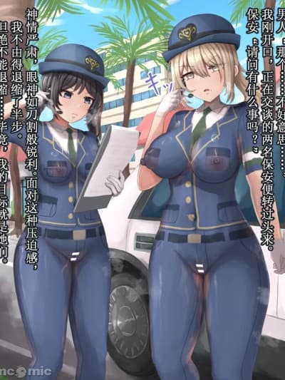 [Tsunakama]Security Guard Part 1[Chinese]
