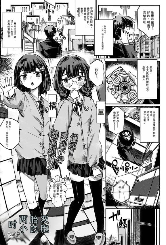 [memory]双子との时间 (催ぷにッ！ 10限目)