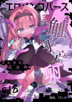 [Doppyuru Gengar (Gengar)] Eromenko Birth Top Idol Lishenna Shokushu Sanran (Shadowverse) [Chinese] [紫藤汉化组]