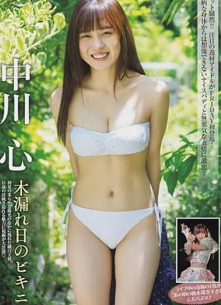 Kokoro Nakagawa 中川心, FRIDAY 2024.07.19 (フライデー 2024年7月19日号)