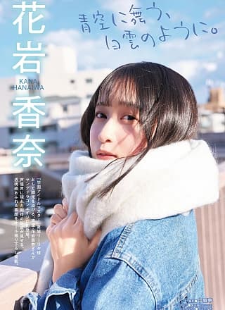 Kana Hanaiwa 花岩香奈, Dragon Age ヤングドラゴンエイジ 2025.07 Vol.29