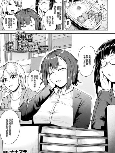 [ナナマチ] 新婚催眠セラピー (コミックアンリアル 2026年6月号 Vol.121) [中国翻訳] [DL版]