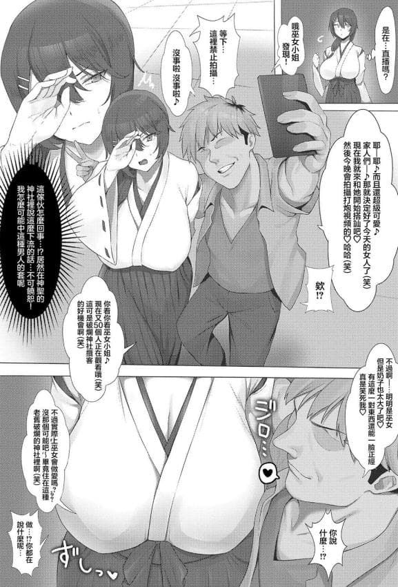 [Yesman] さよなら神社 (COMIC 真激 2024年12月号)