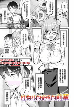 Takano_Tomohiro_性物部のおかしな先辈。