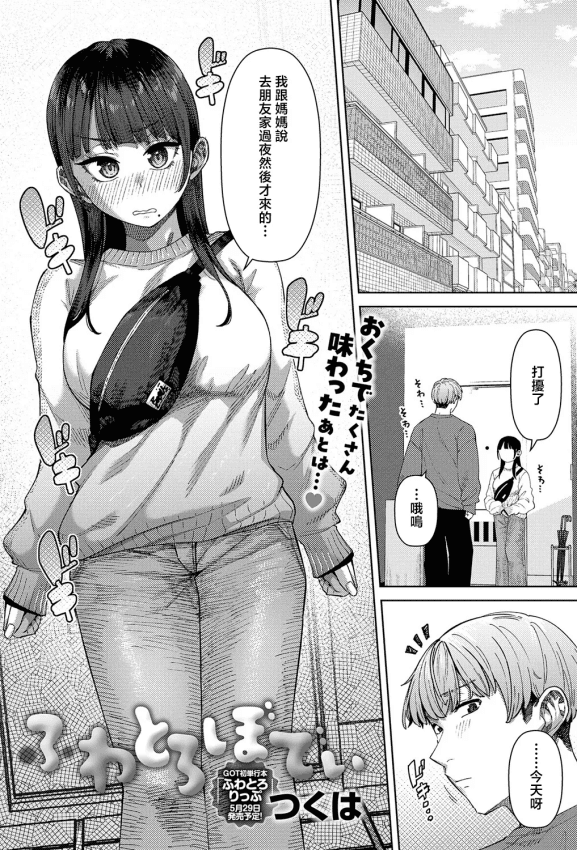 [つくは] ふわとろぼでぃ (comicアンスリウム Vol.157 2026年5月号) [中国翻訳] [DL版]