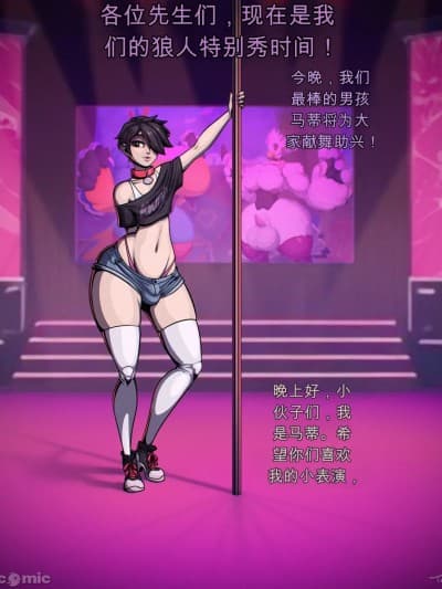 [闲的没事干AI翻译][Toby (TobyArt)] Werewolf Night