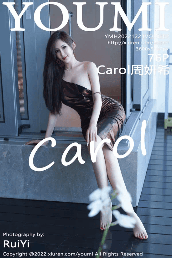 Carol周妍希（Vol. 0882）