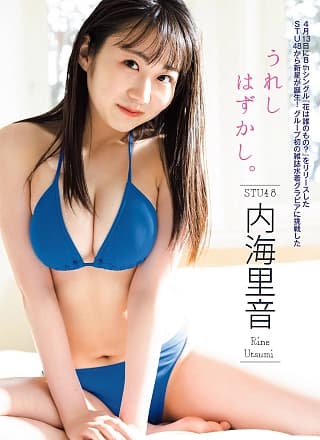 Rine Utsumi 内海里音, FLASH 2022.05.10 (フラッシュ 2022年5月10日号)
