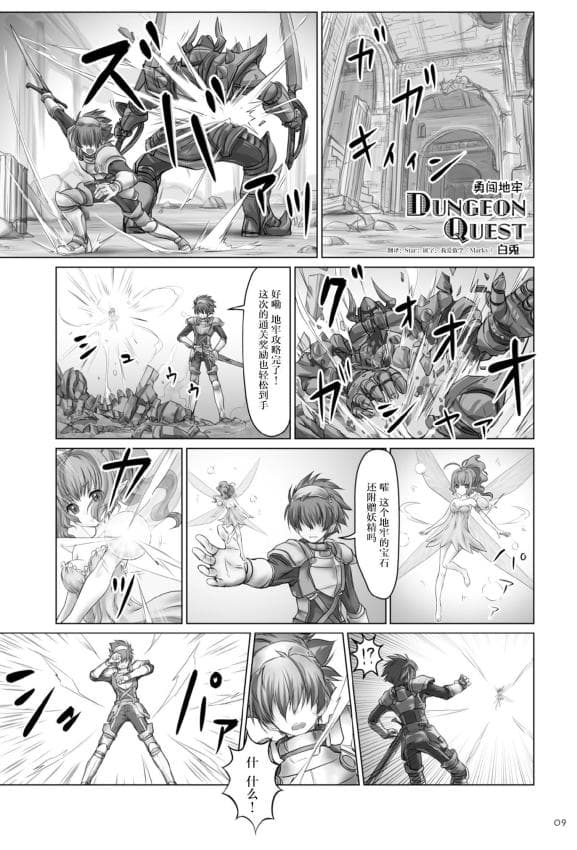 [阿修罗女画帖 (白兎)] Dungeon Quest (キョダイナママデ)