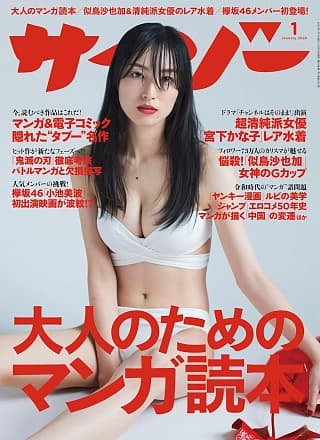 Kanako Miyashita 宫下かな子, Cyzo 2020 No.01 (サイゾー 2020年1月号)