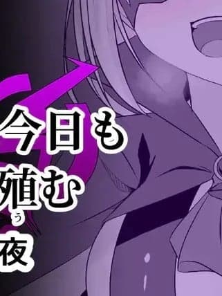[绪嵜] 月夜は今日も影を殖む 【机翻】