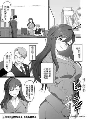 [独特のM (ひみの)] 社长秘书ヒイラギ -The setretary has a secret- (M男向け 雑志风同人志 独特のMagazine Vol.15) [柠檬水汉化组]