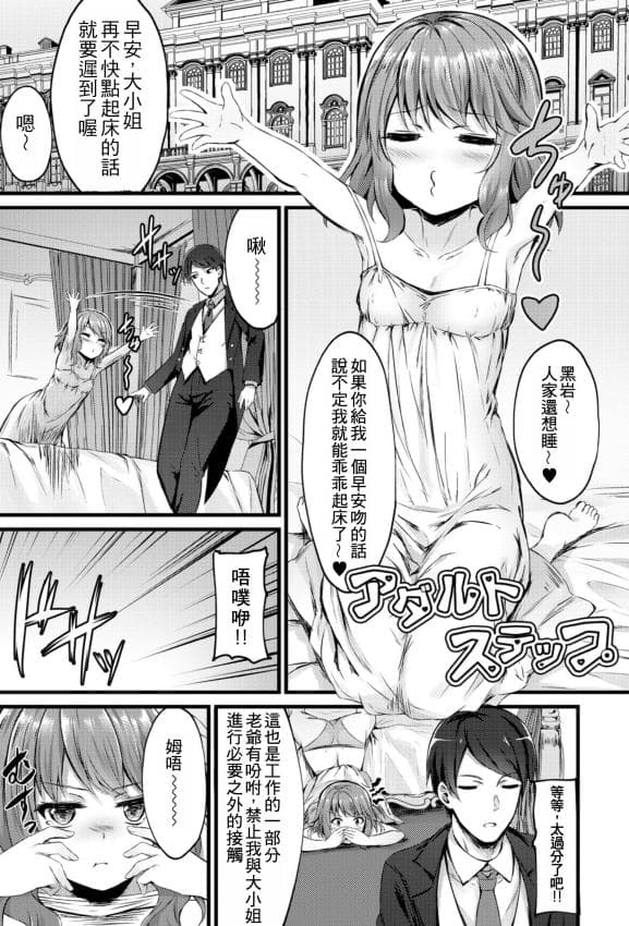 [内藤キララ] アダルトステップ (偏爱対象)｜大人的阶梯 [中国翻訳] [DL版]