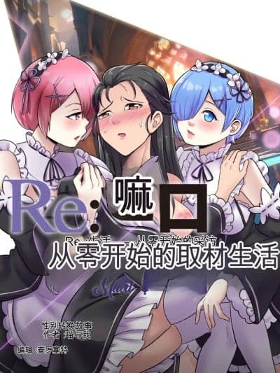[MeowWithMe] Re Zero Maid My Days