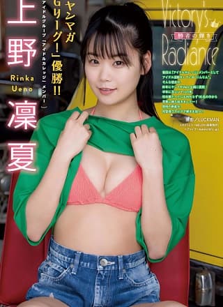 Yuno Ohara 大原优乃, Young Magazine 2018 No.01 (ヤングマガジン 2018年01号)