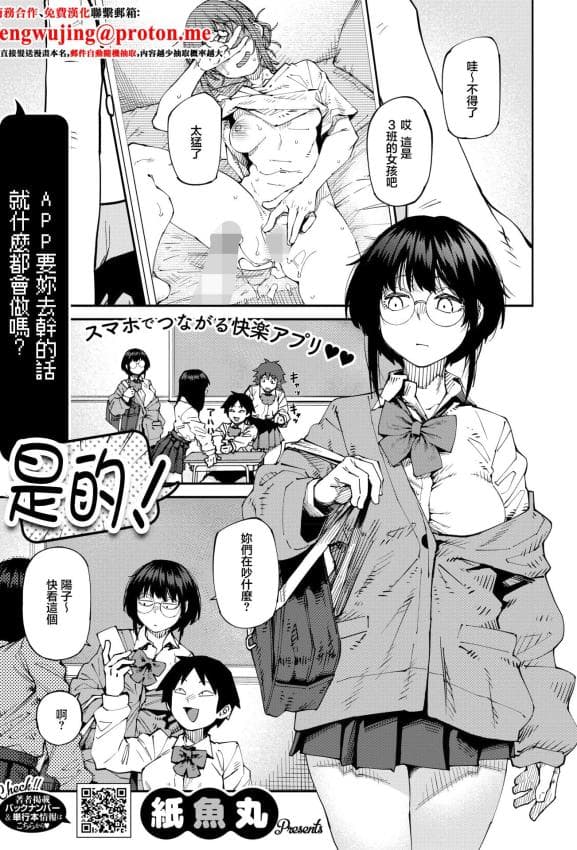 [纸鱼丸] アプリがやれって言ったら何でもやるのかお前は？はい! (コミックホットミルク 2026年0月号)｜APP要你去干的话就什么都会做吗？ 是的! [中国翻訳] [DL版]