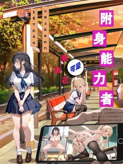 [FateOrderLess] 附身能力者可是我自己，让假正经的她们暴露下流本性