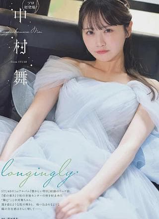 Mai Nakamura 中村舞, Young Gangan 2024 No.13 (ヤングガンガン 2024年13号)