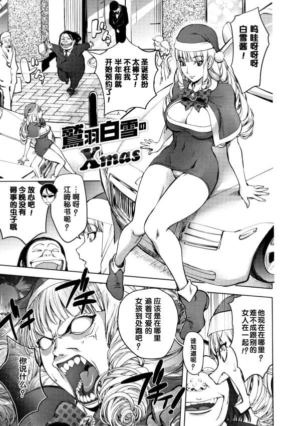 [蒟吉人] 鹫羽白雪のXmas (そんな理由で犯られちゃう？)