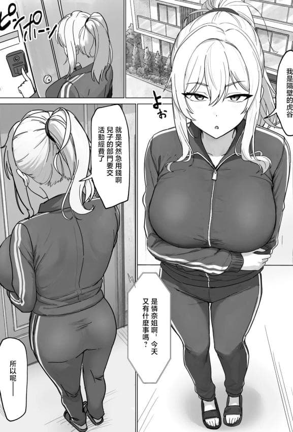 [Xレン] 隣のヤンママとヌキ友 [中国翻訳]