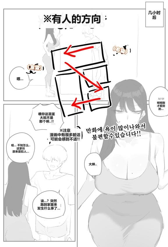 [kkan] 아랫집아줌마 참교육 하는 만화...(전편)