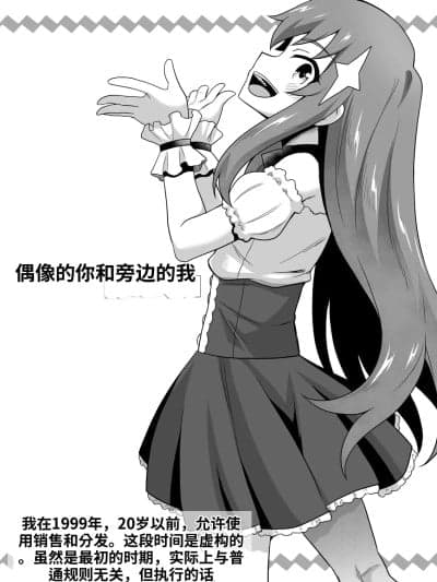 [寝语屋] アイドルのキミの隣のぼく2[中国翻訳]