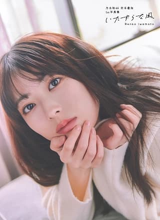 Renka Iwamoto 岩本莲加, 1st写真集 「いたずらな风」 Set.02