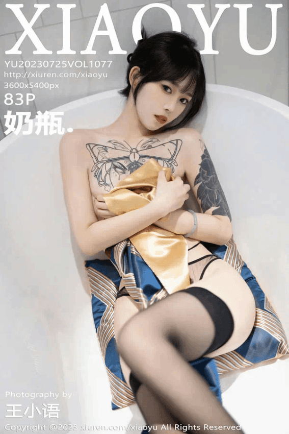 奶瓶.（Vol. 1077）