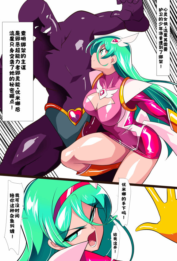[ワラビモチー] Heroine Harassment サイコレディ・ミーティアVS记忆改変アンドロイド｜心灵女侠・流星VS记忆改变改造人
