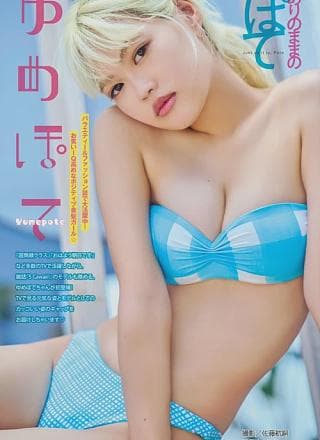 Yumepote ゆめぽて, Young Magazine 2024 No.39 (ヤングマガジン 2024年39号)