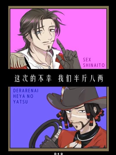 这次的不幸我们半斤八两[缪斯汉化] [Unicorn(篠山)]この度の灾难はお互い様で