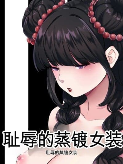 [MeowWithMe x Milda007] Female Clothing Vaporization of Shame