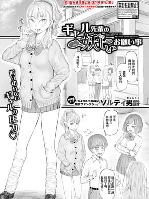 [ソルティ男爵] ギャル先辈の妖しいお愿い事 (COMIC 真激 2026年3月号) [中国翻訳] [DL版]