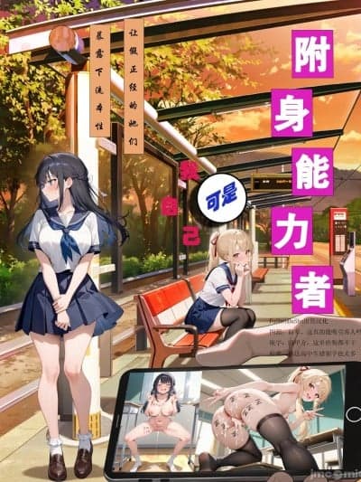 [FateOrderLess] 附身能力者可是我自己，让假正经的她们暴露下流本性 [AI Generated]