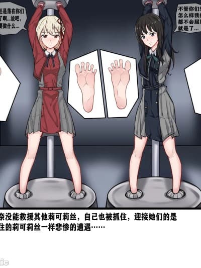 [TMG（他妈肝）] 莉可丽丝的末路