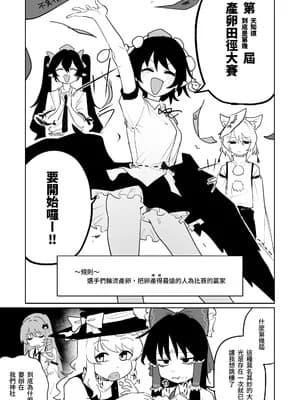 [朝比奈吉利] 产卵田径大赛 (东方Project) [中国语]